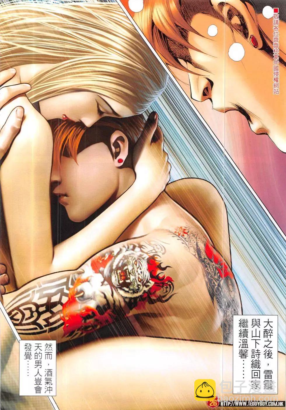 🍸古惑仔 第1895回 第26页