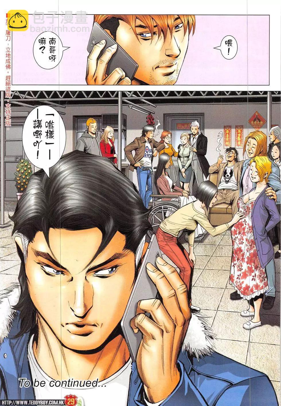 🍸古惑仔 第1895回 第29页