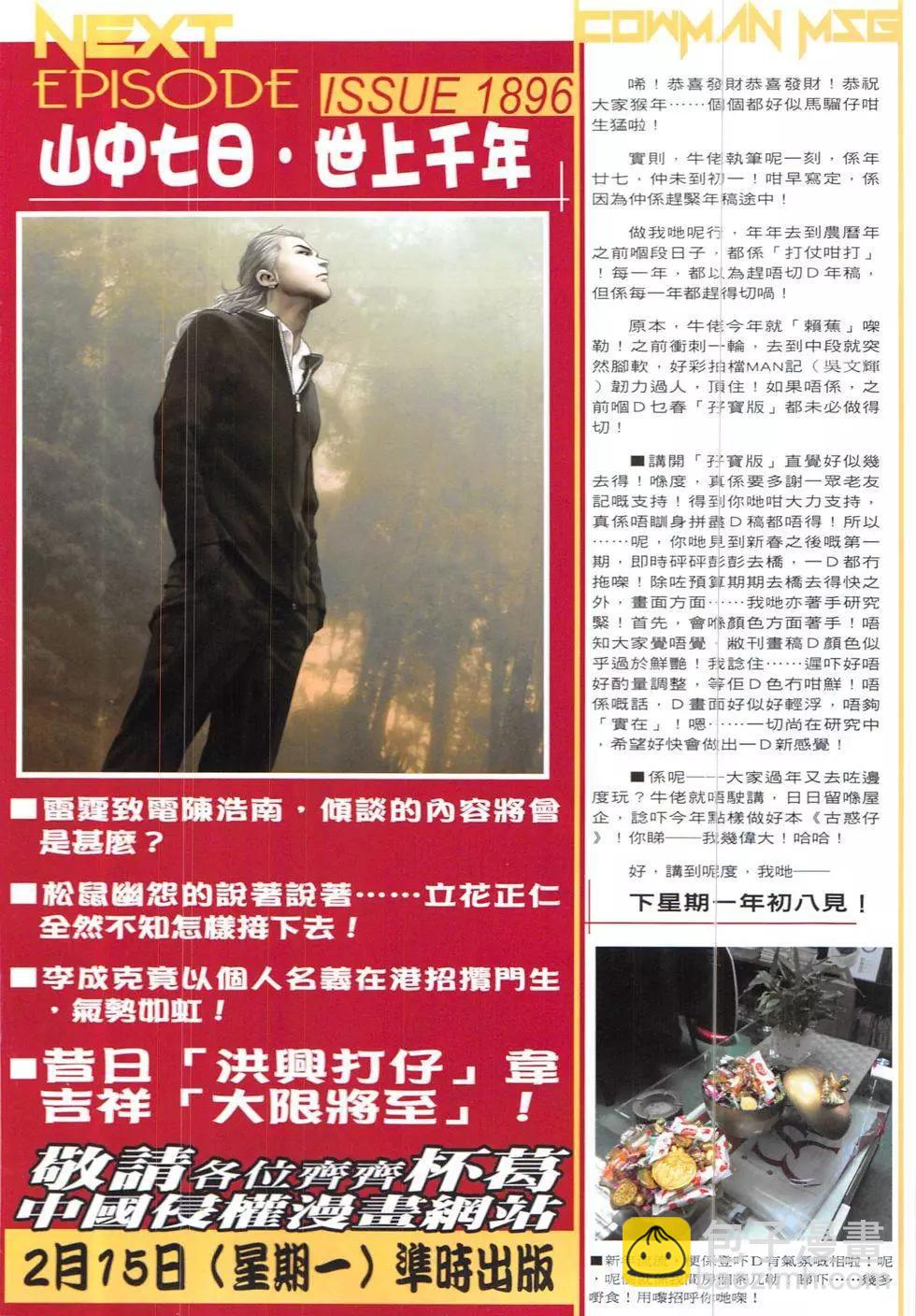 🍸古惑仔 第1895回 第30页