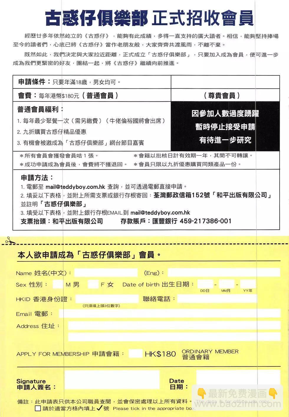 🍸古惑仔 第1895回 第31页