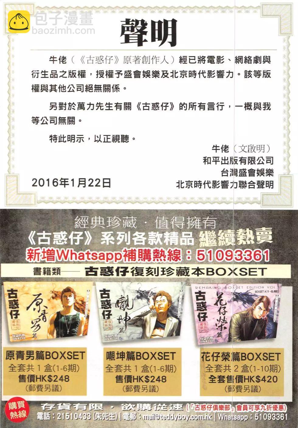 🍸古惑仔 第1895回 第32页