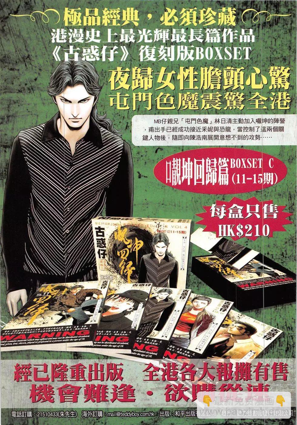 🍸古惑仔 第1895回 第33页