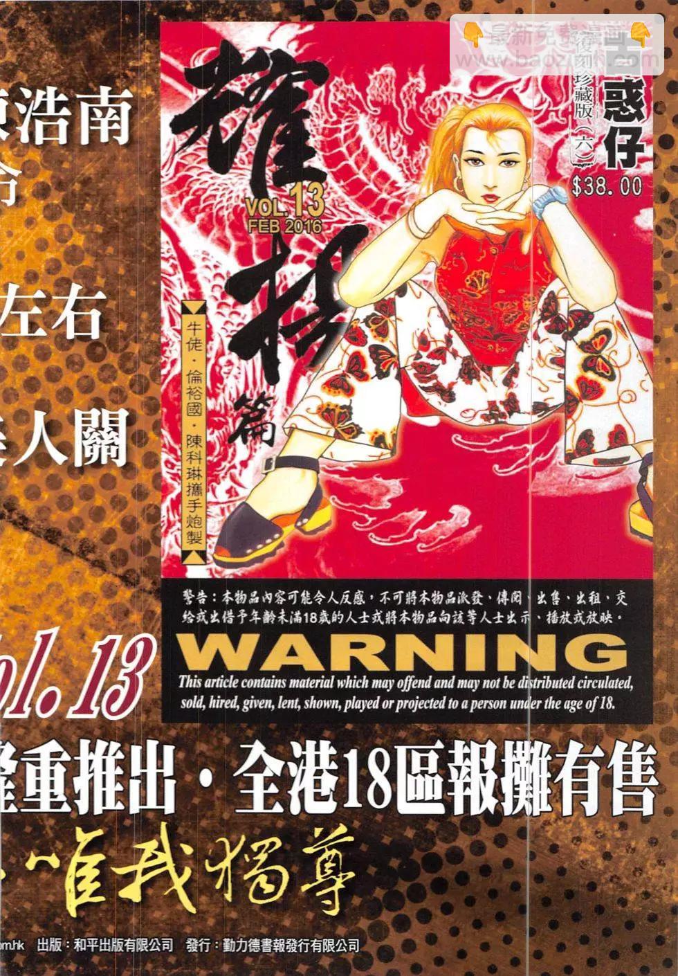 🍸古惑仔 第1895回 第34页