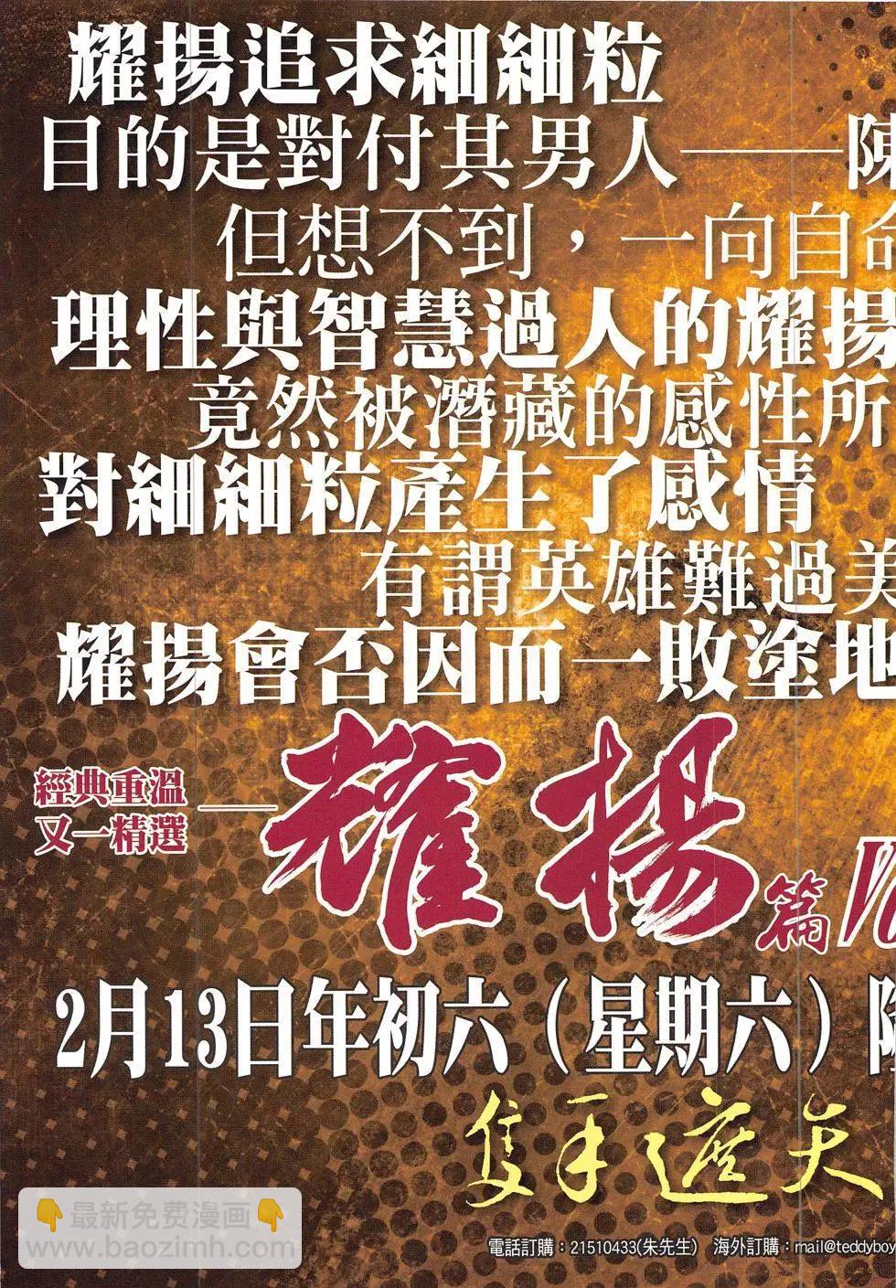 🍸古惑仔 第1895回 第35页