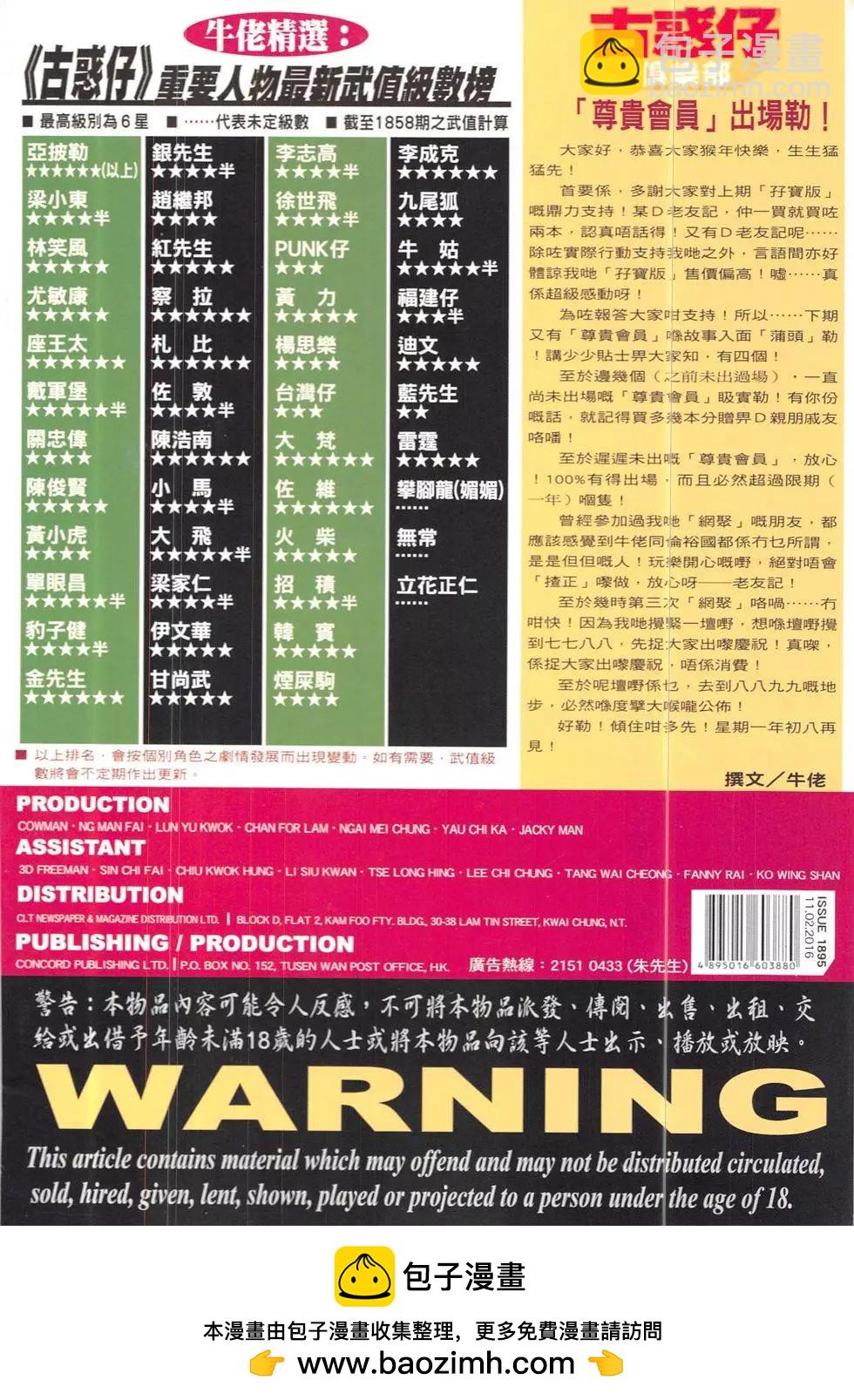 🍸古惑仔 第1895回 第36页