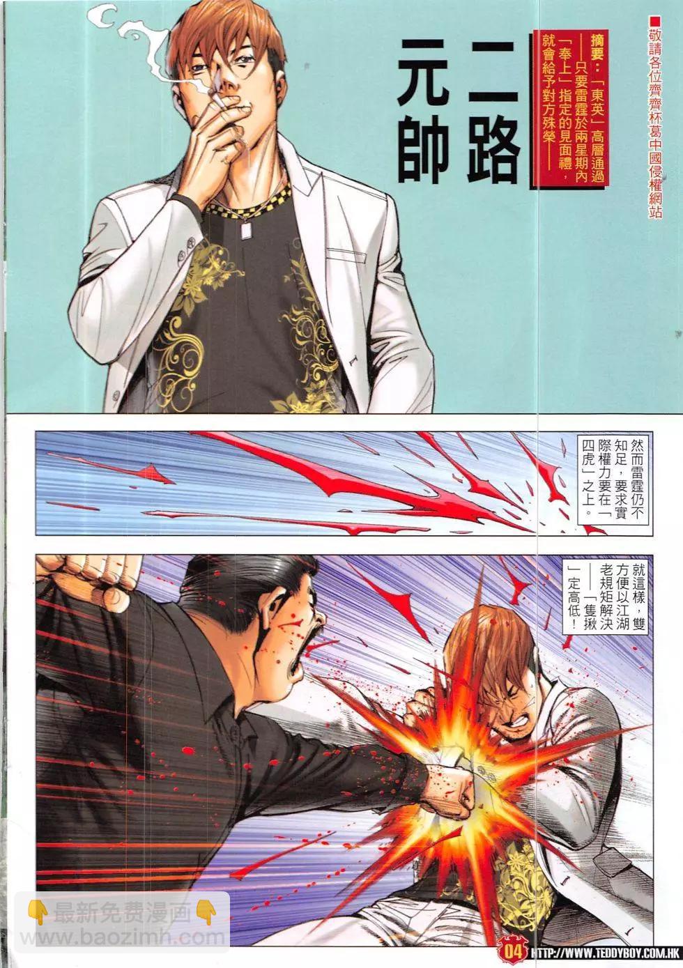 🍸古惑仔 第1895回 第4页