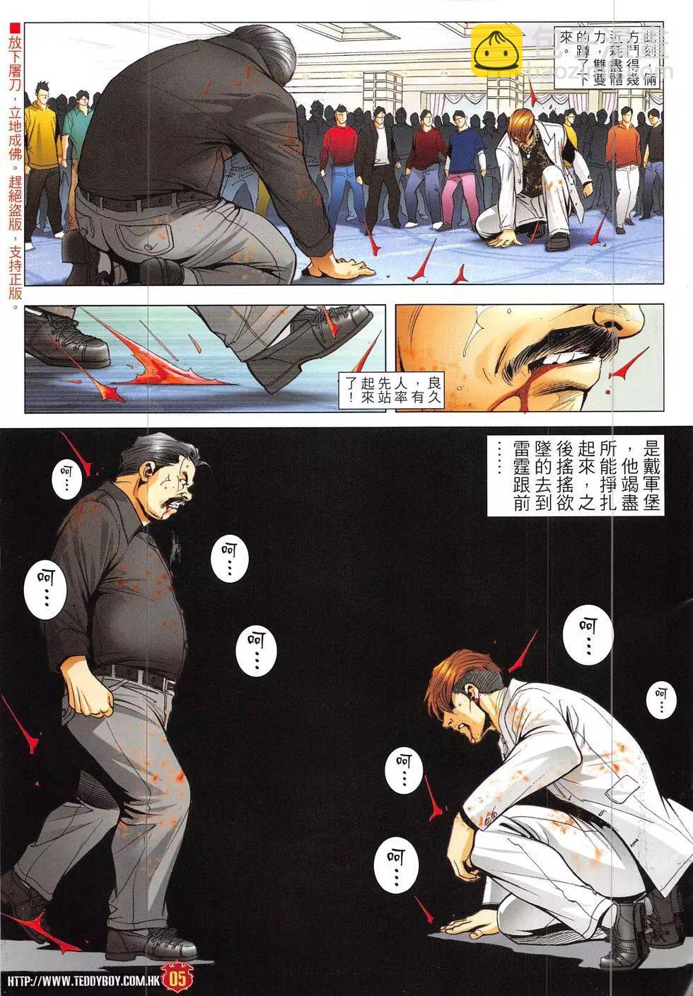 🍸古惑仔 第1895回 第5页