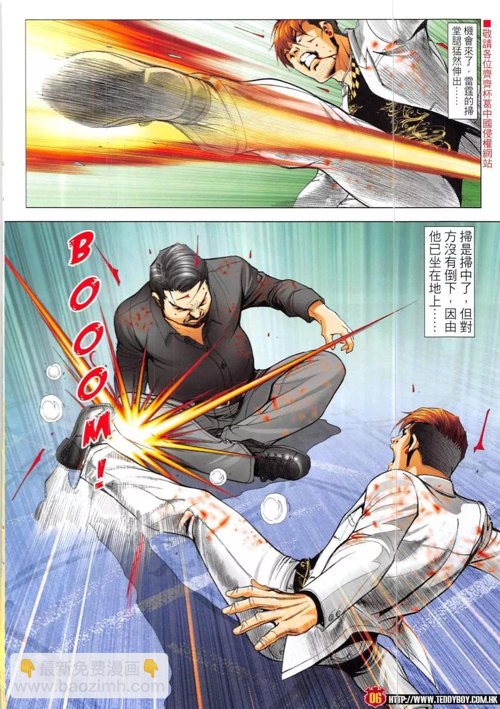 🍸古惑仔 第1895回 第6页