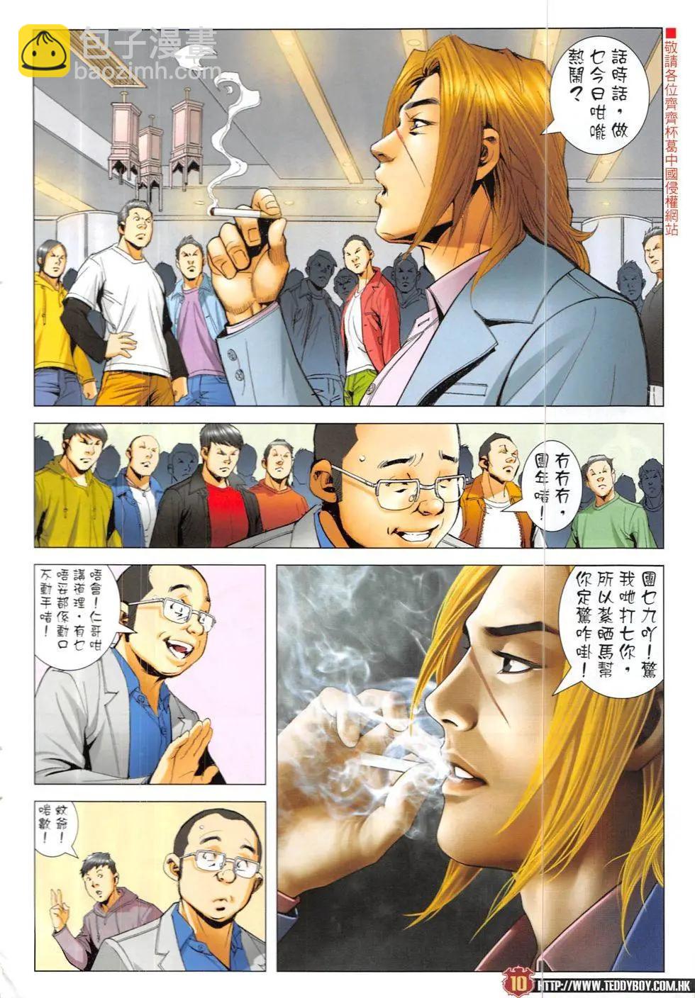 🍸古惑仔 第1897回 第10页