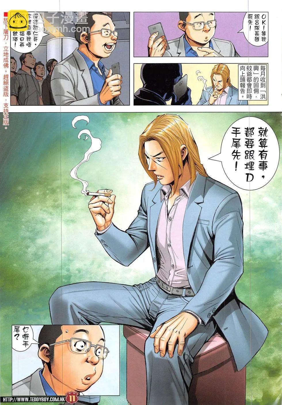 🍸古惑仔 第1897回 第11页