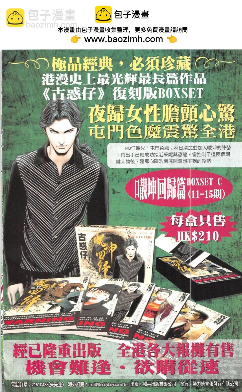 🍸古惑仔 第1897回 第2页
