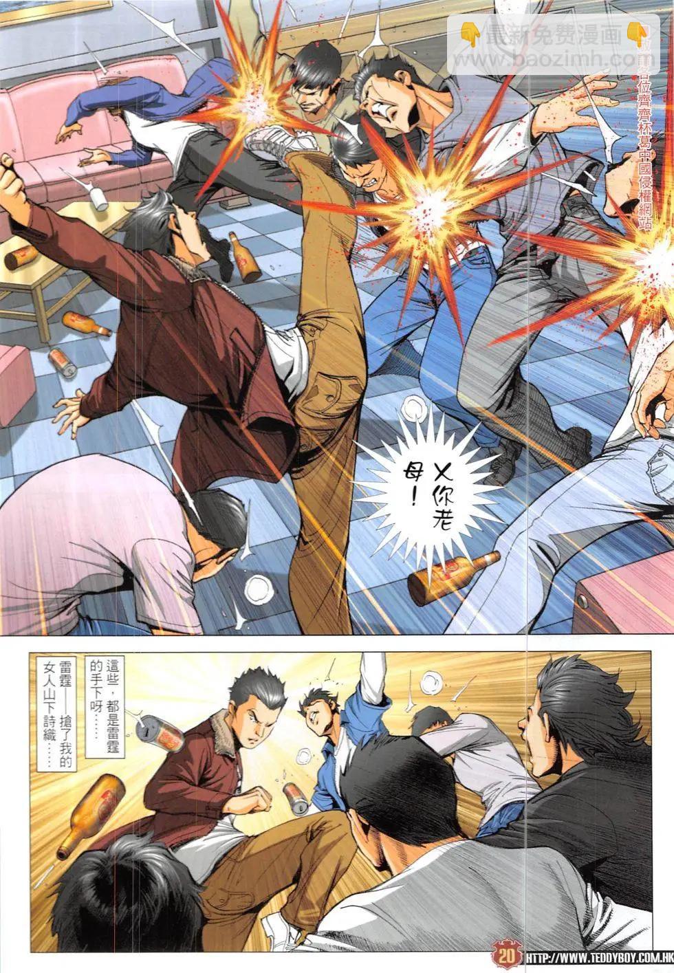 🍸古惑仔 第1897回 第20页