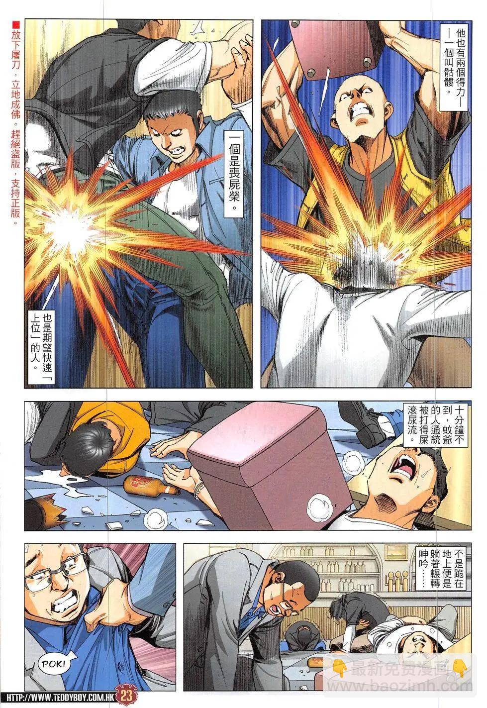 🍸古惑仔 第1897回 第23页