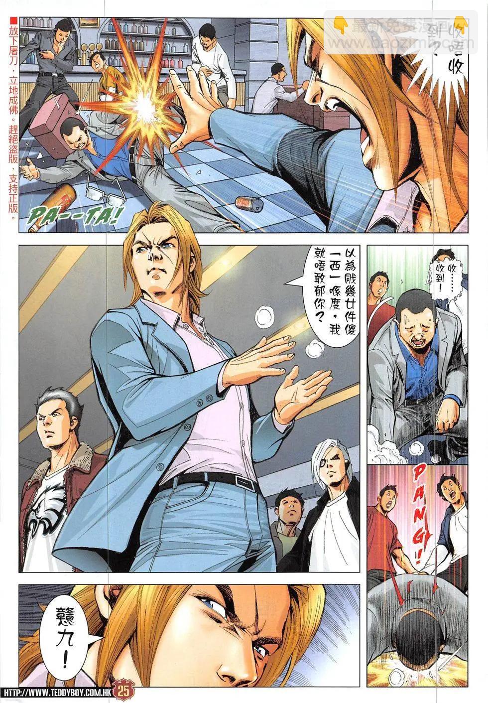 🍸古惑仔 第1897回 第25页