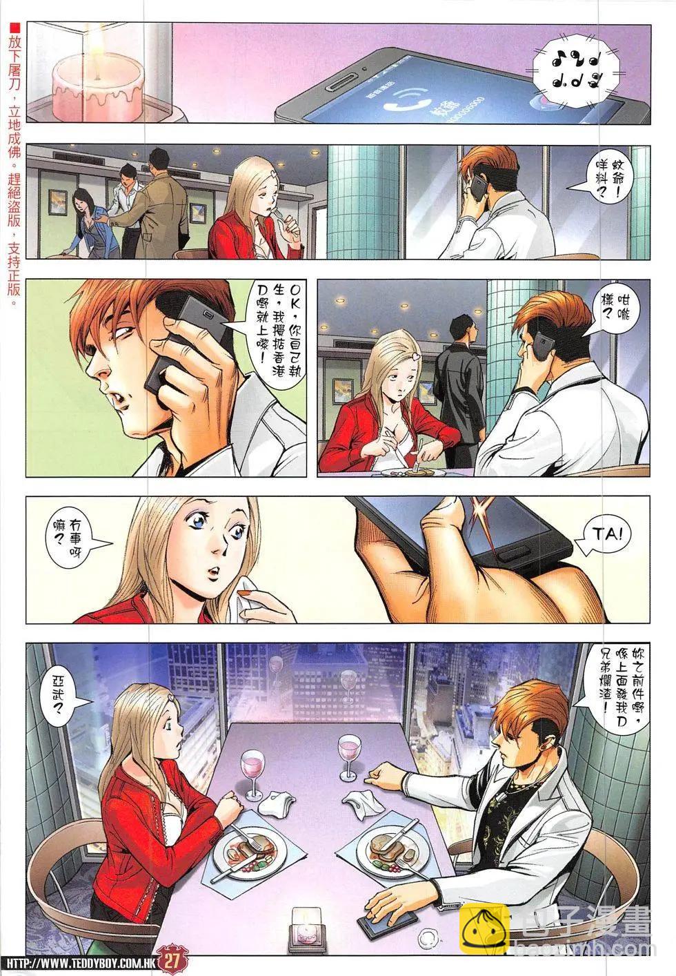 🍸古惑仔 第1897回 第27页