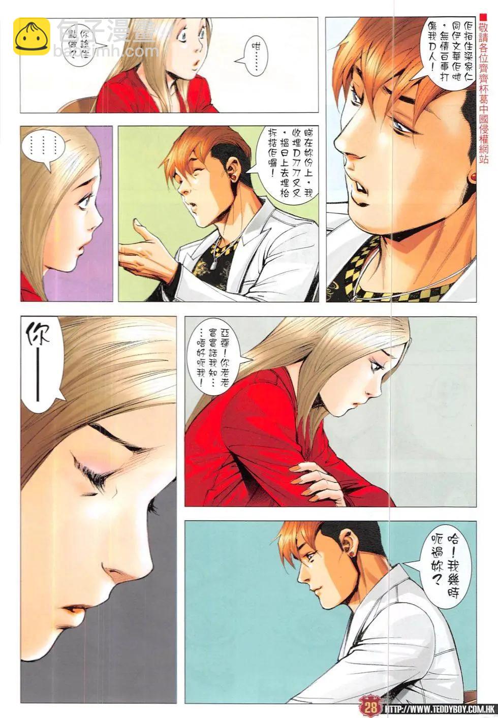 🍸古惑仔 第1897回 第28页