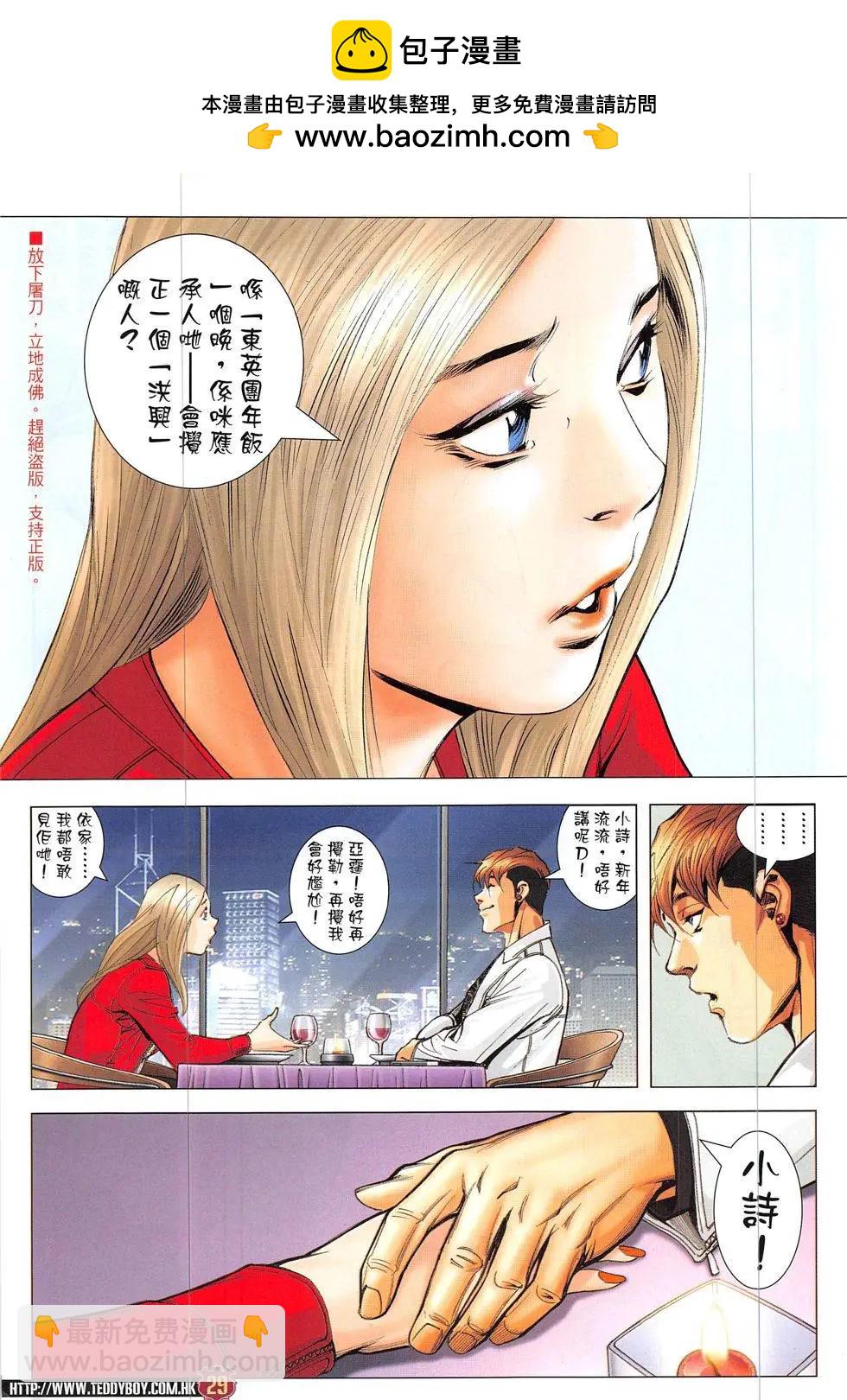 🍸古惑仔 第1897回 第29页