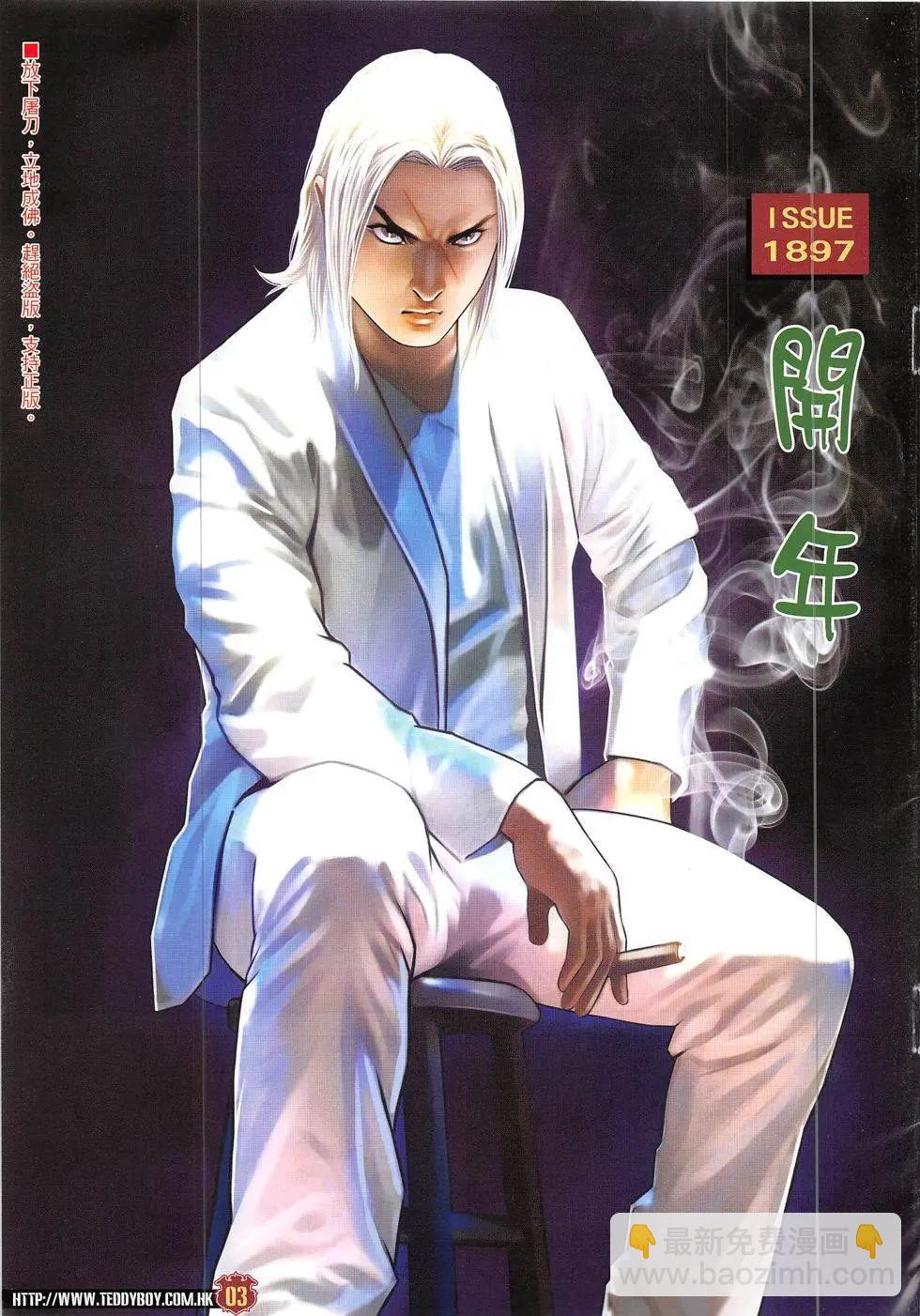 🍸古惑仔 第1897回 第3页