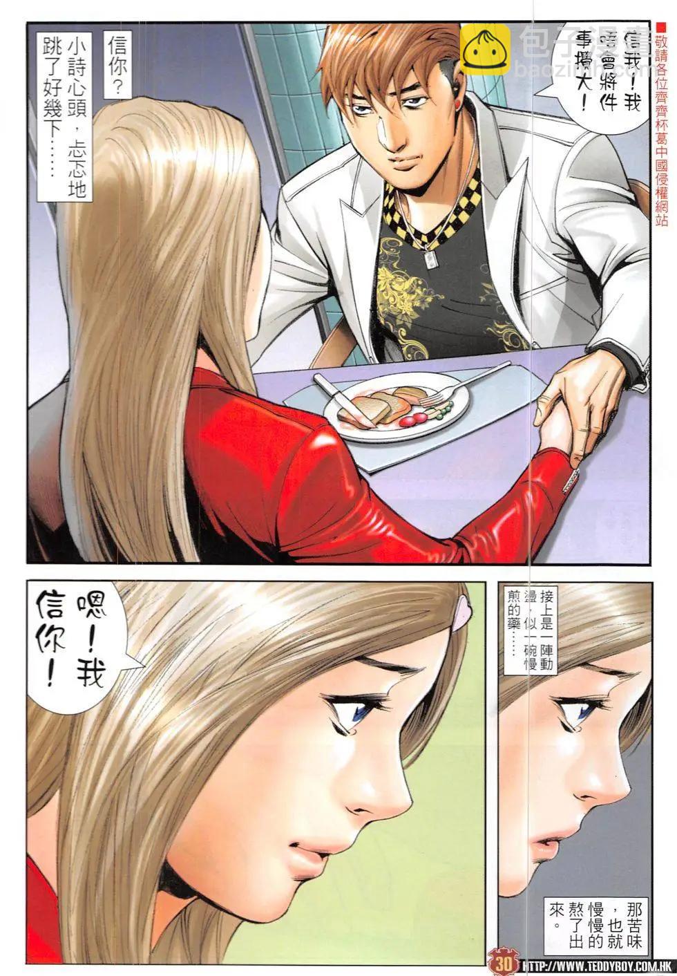 🍸古惑仔 第1897回 第30页