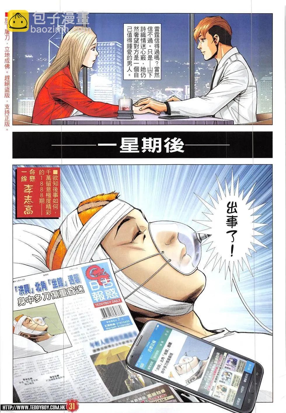 🍸古惑仔 第1897回 第31页