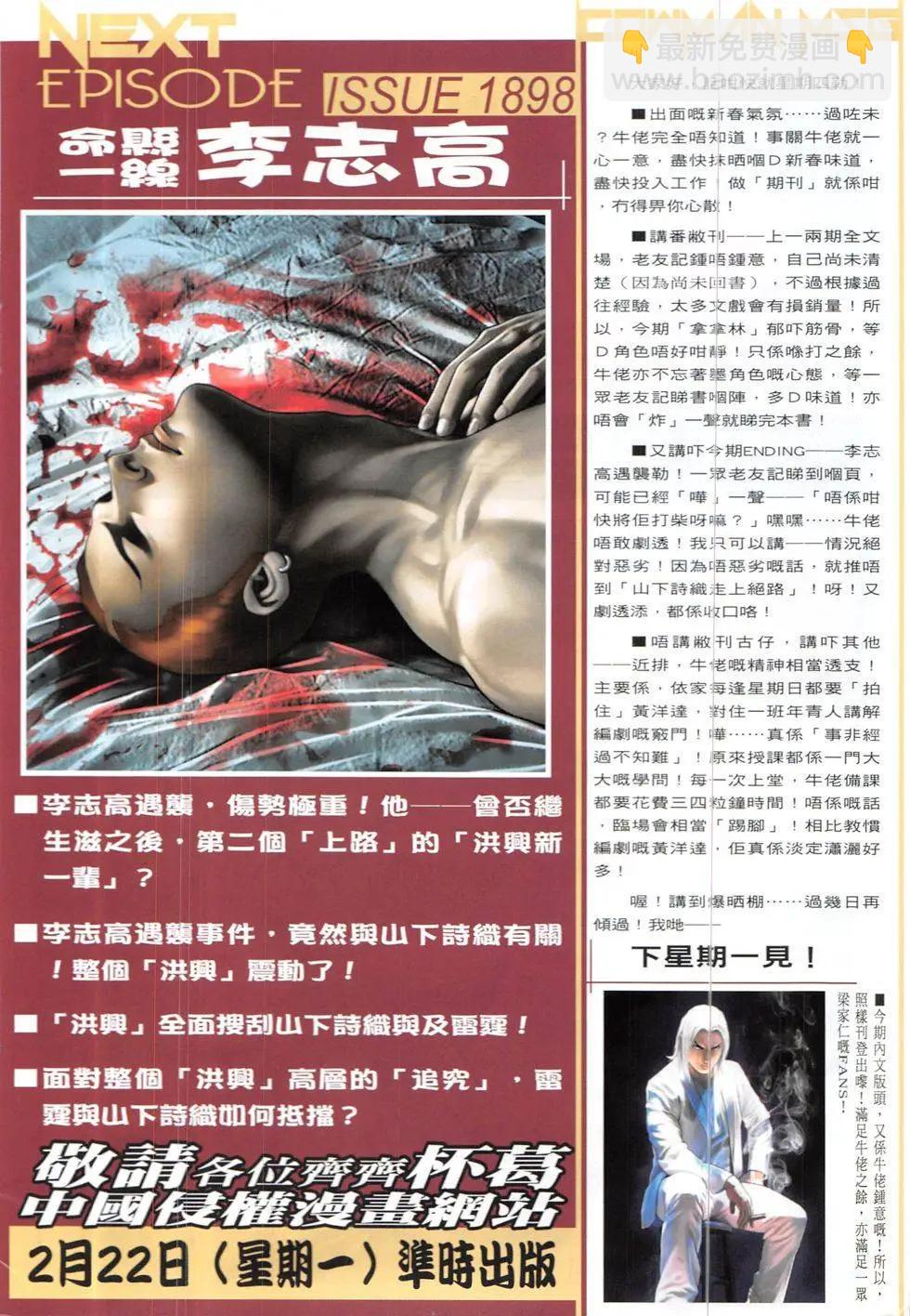 🍸古惑仔 第1897回 第32页