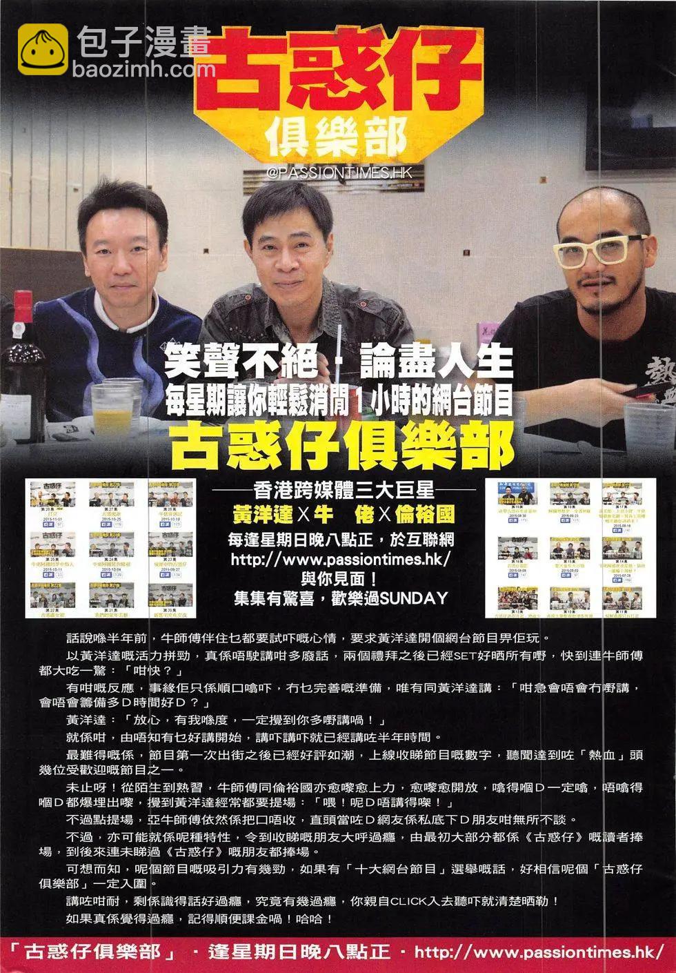 🍸古惑仔 第1897回 第33页