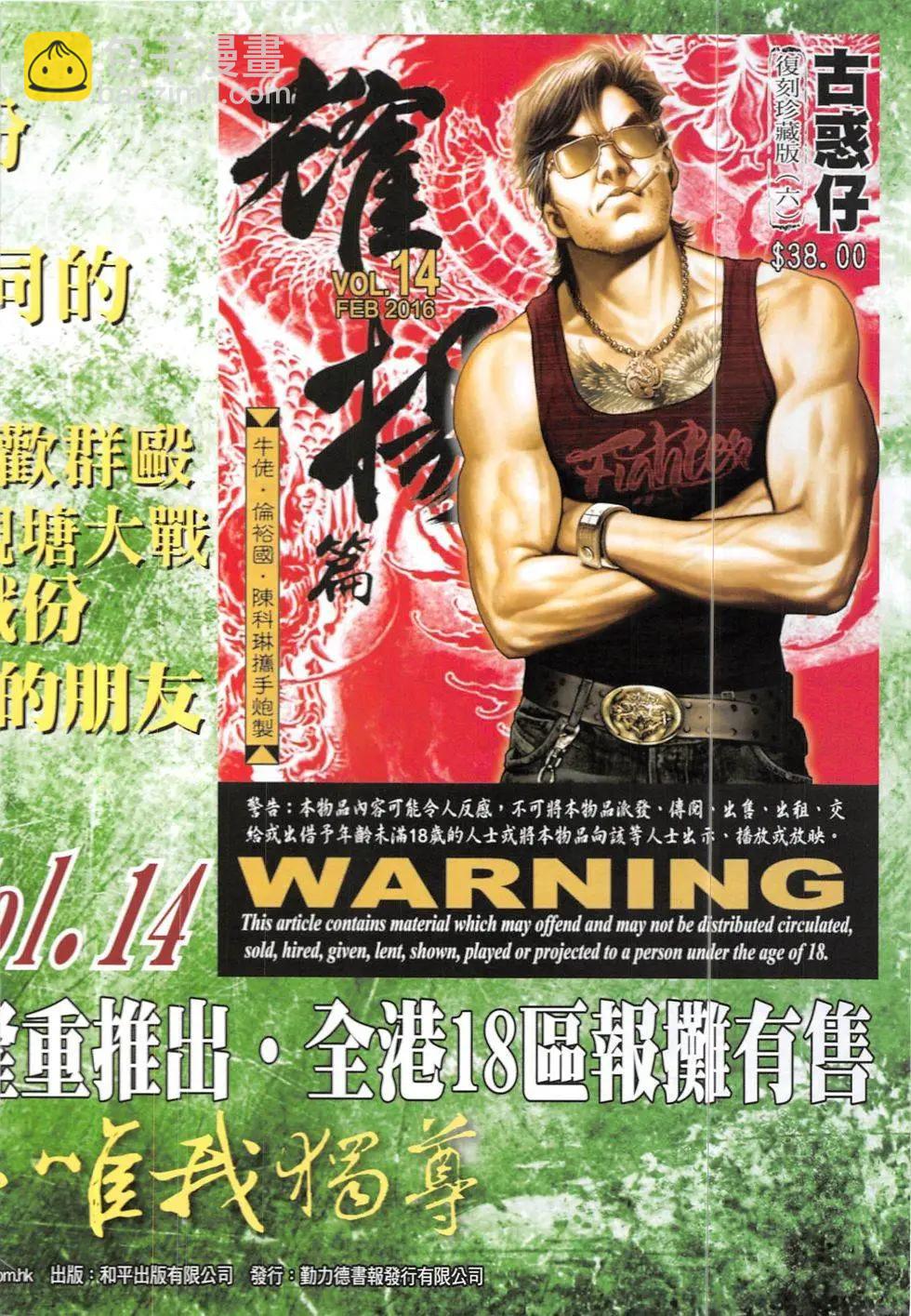🍸古惑仔 第1897回 第34页