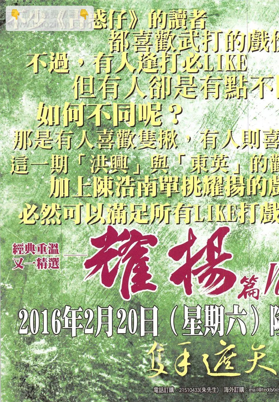 🍸古惑仔 第1897回 第35页