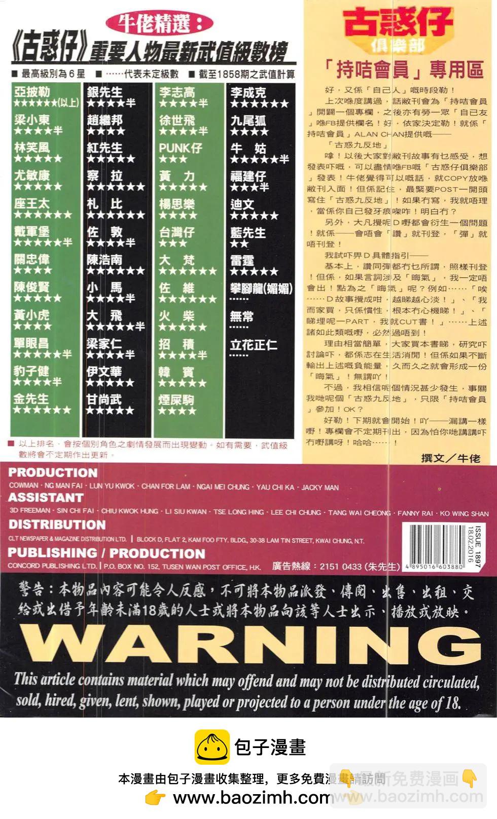 🍸古惑仔 第1897回 第36页