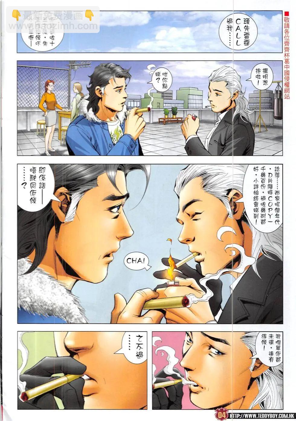 🍸古惑仔 第1897回 第4页