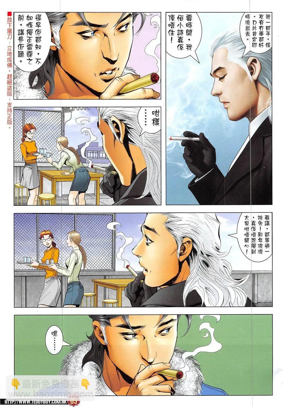 🍸古惑仔 第1897回 第5页