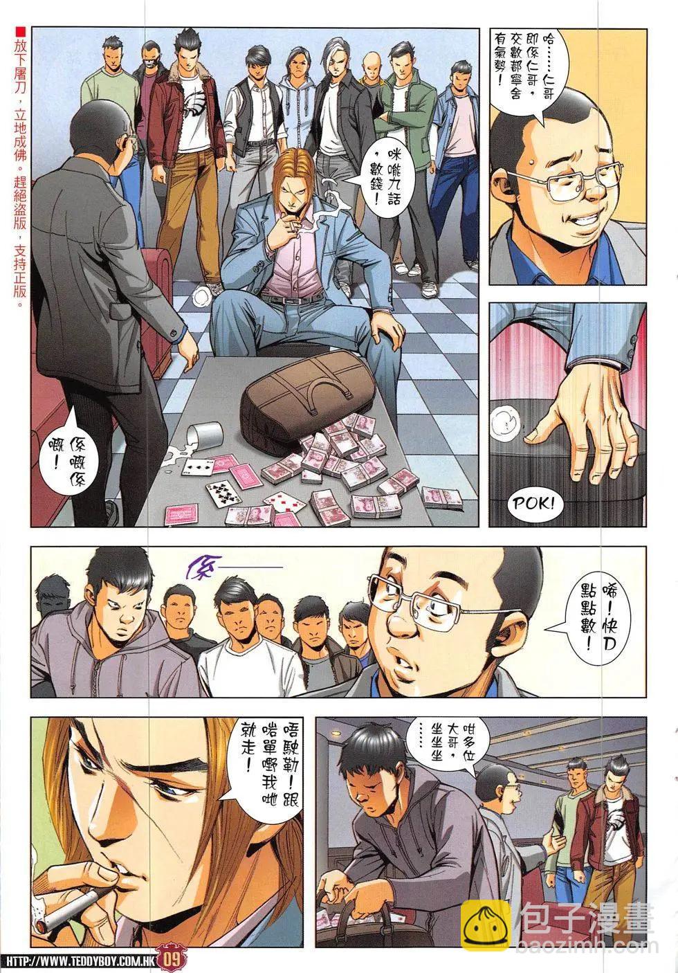 🍸古惑仔 第1897回 第9页