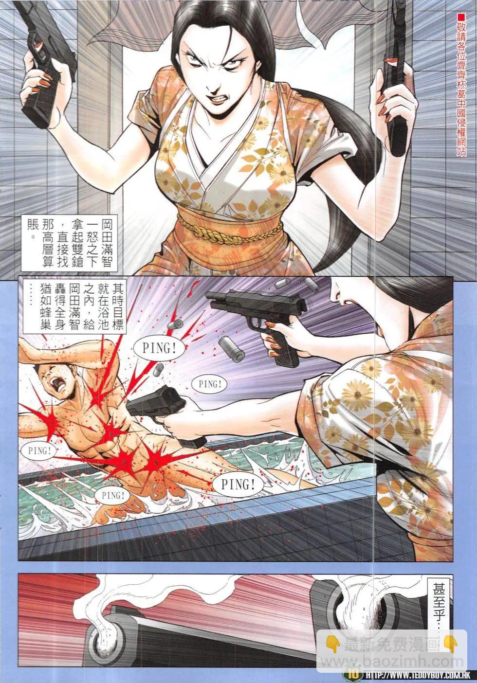 🍸古惑仔 第1899回 第10页