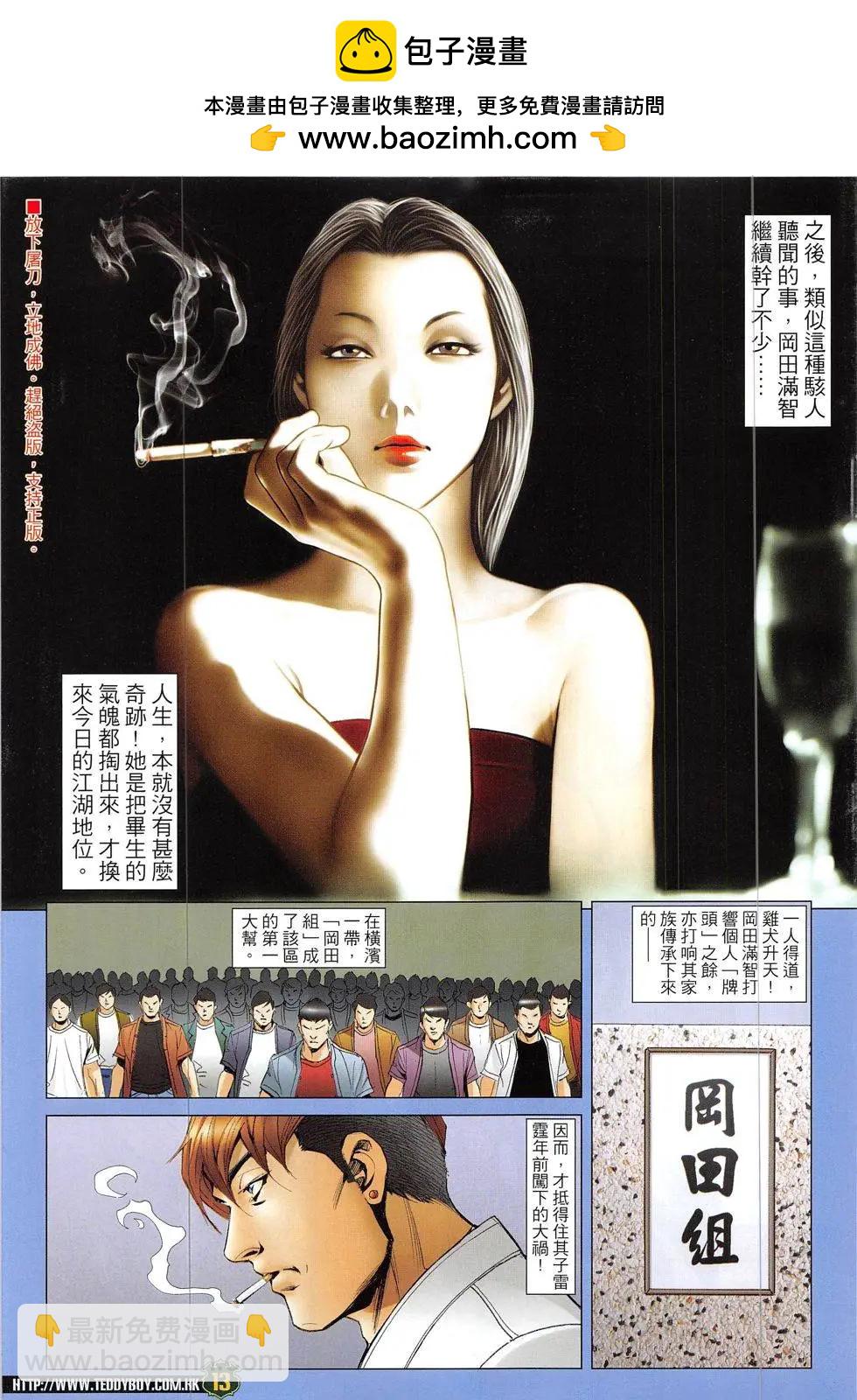 🍸古惑仔 第1899回 第13页