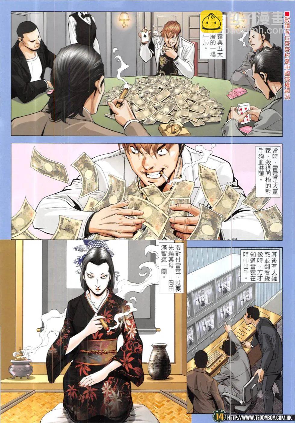 🍸古惑仔 第1899回 第14页