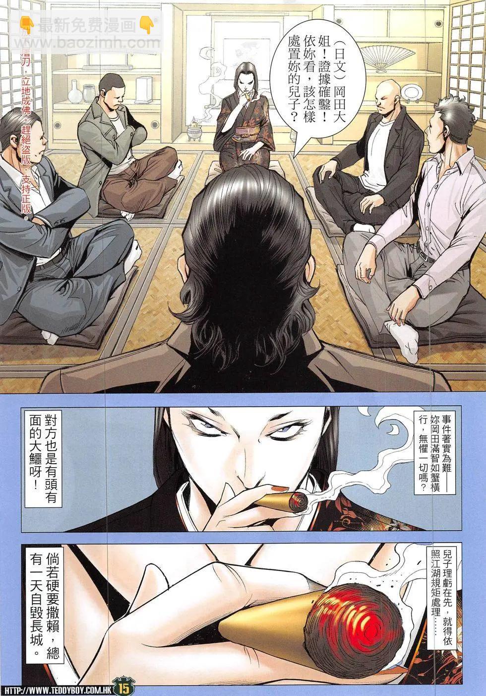 🍸古惑仔 第1899回 第15页