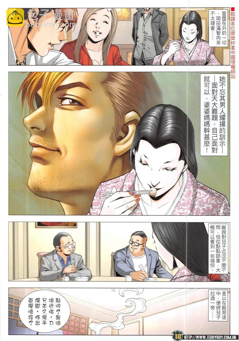 🍸古惑仔 第1899回 第18页