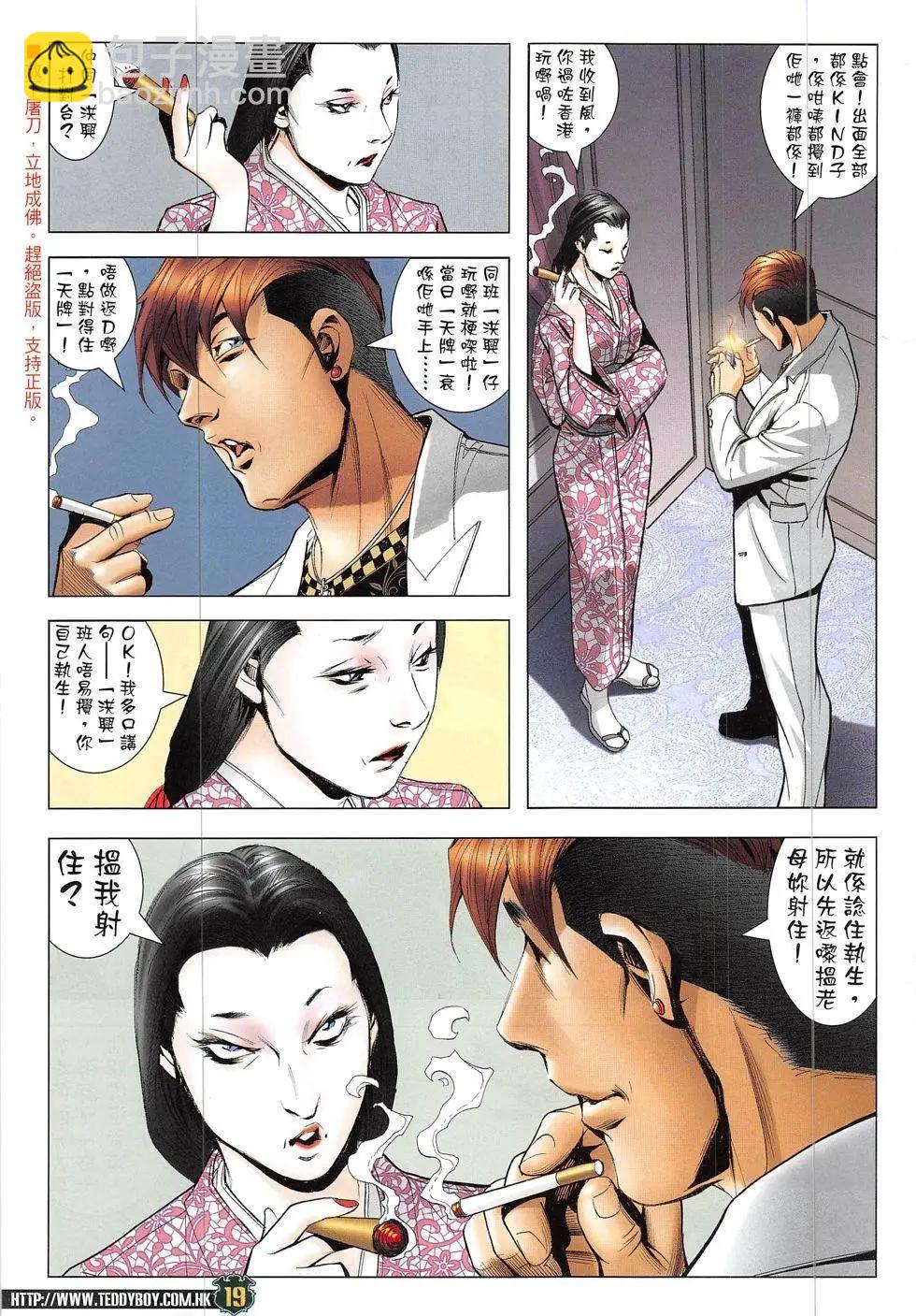 🍸古惑仔 第1899回 第19页