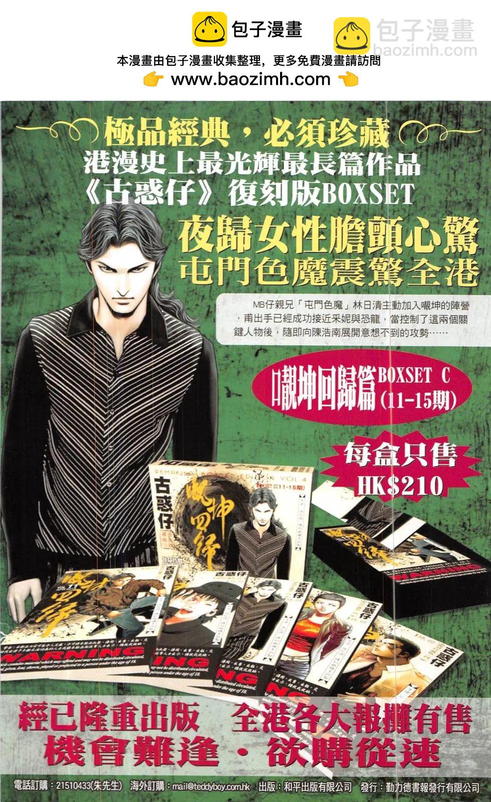 🍸古惑仔 第1899回 第2页