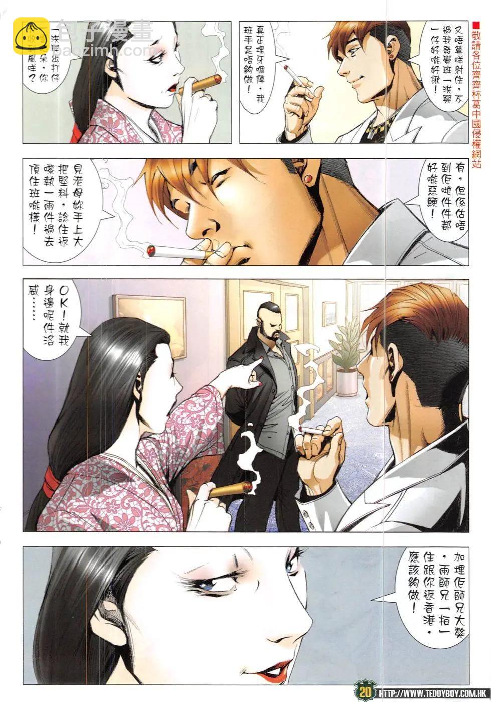🍸古惑仔 第1899回 第20页