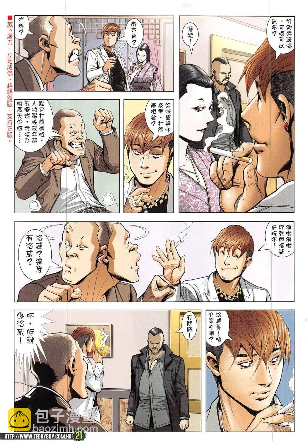 🍸古惑仔 第1899回 第21页