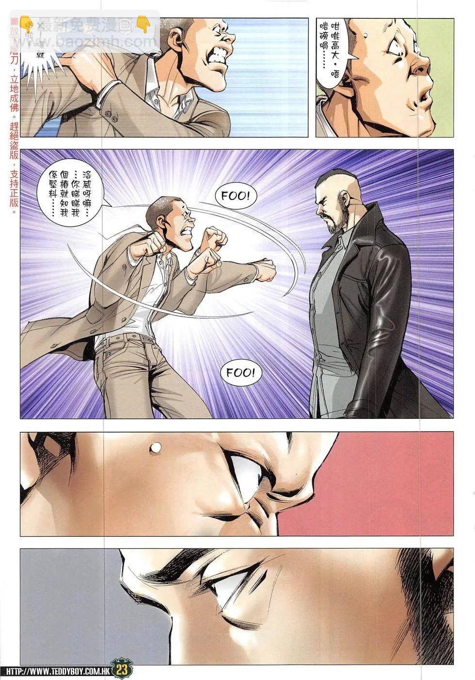 🍸古惑仔 第1899回 第23页