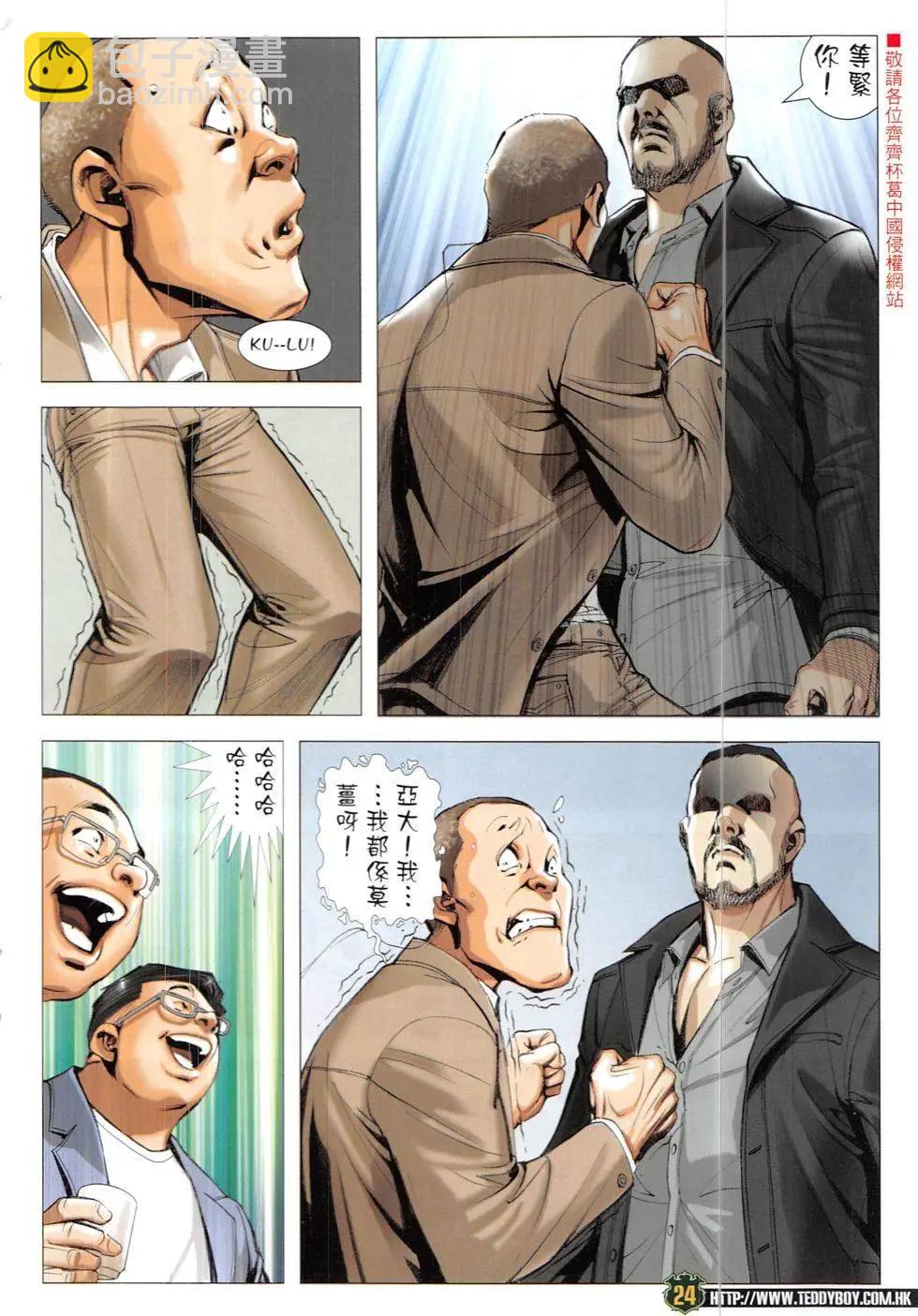 🍸古惑仔 第1899回 第24页