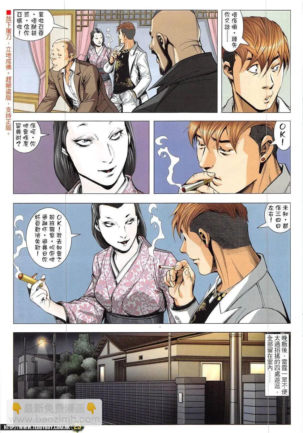 🍸古惑仔 第1899回 第25页
