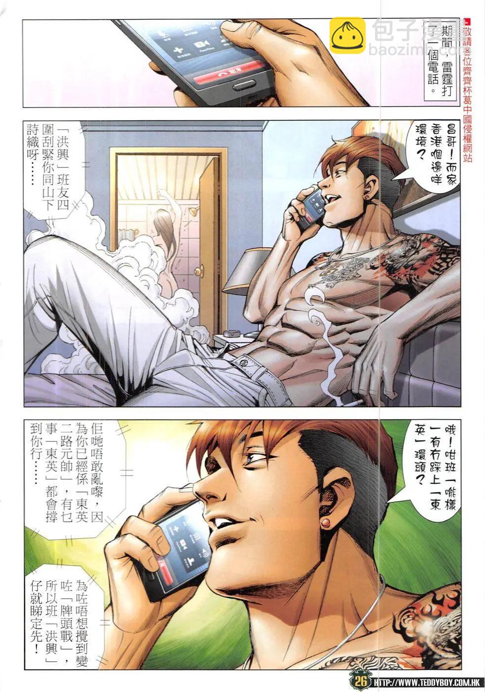 🍸古惑仔 第1899回 第26页