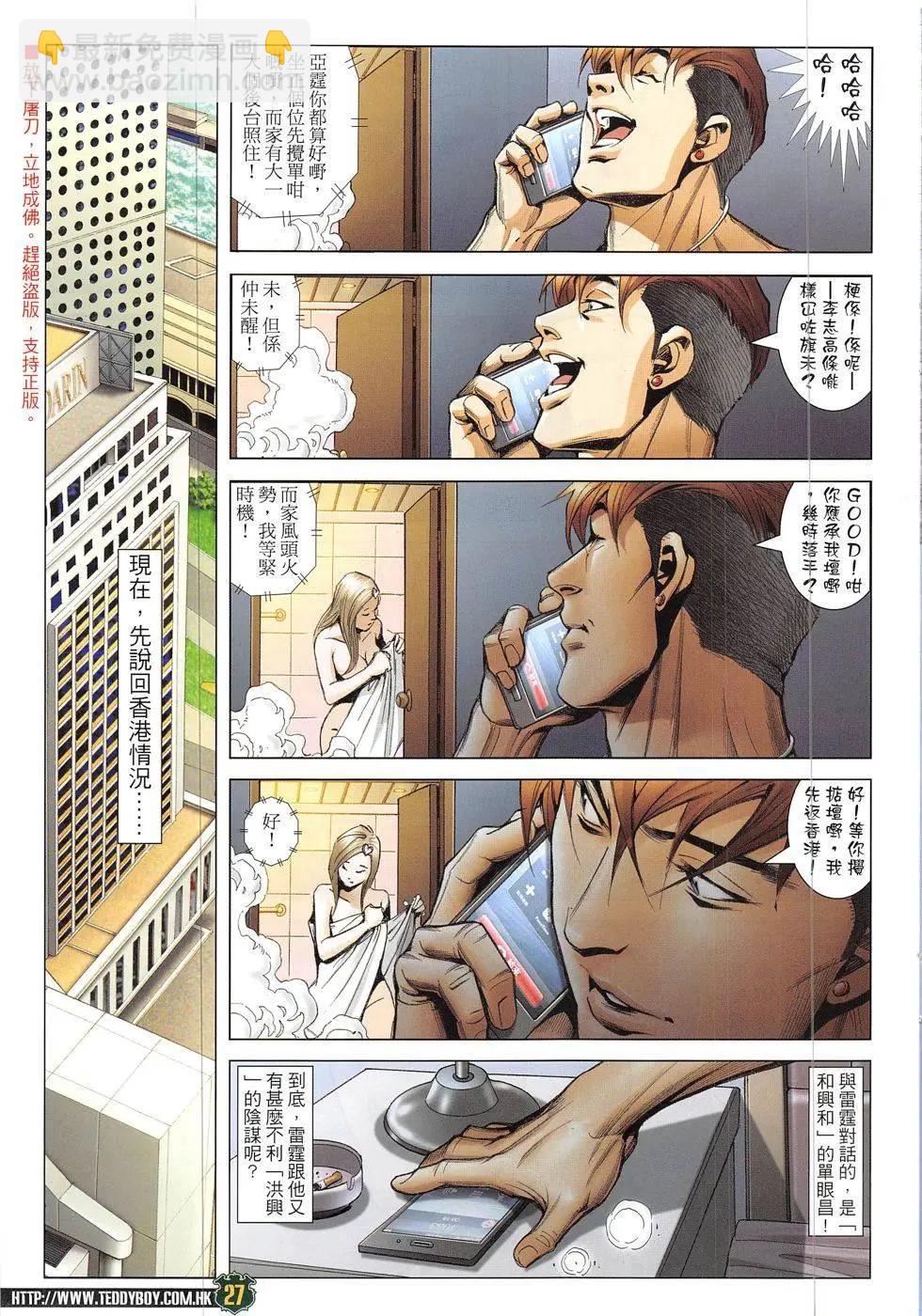 🍸古惑仔 第1899回 第27页