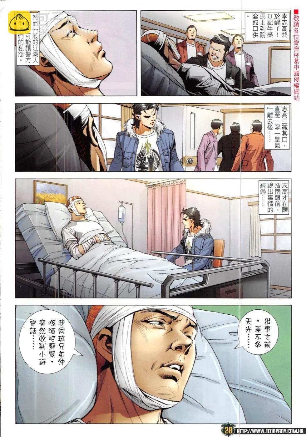 🍸古惑仔 第1899回 第28页
