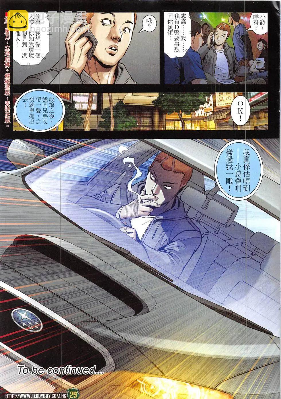 🍸古惑仔 第1899回 第29页