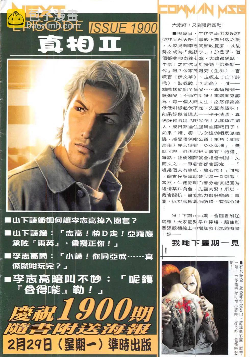 🍸古惑仔 第1899回 第30页
