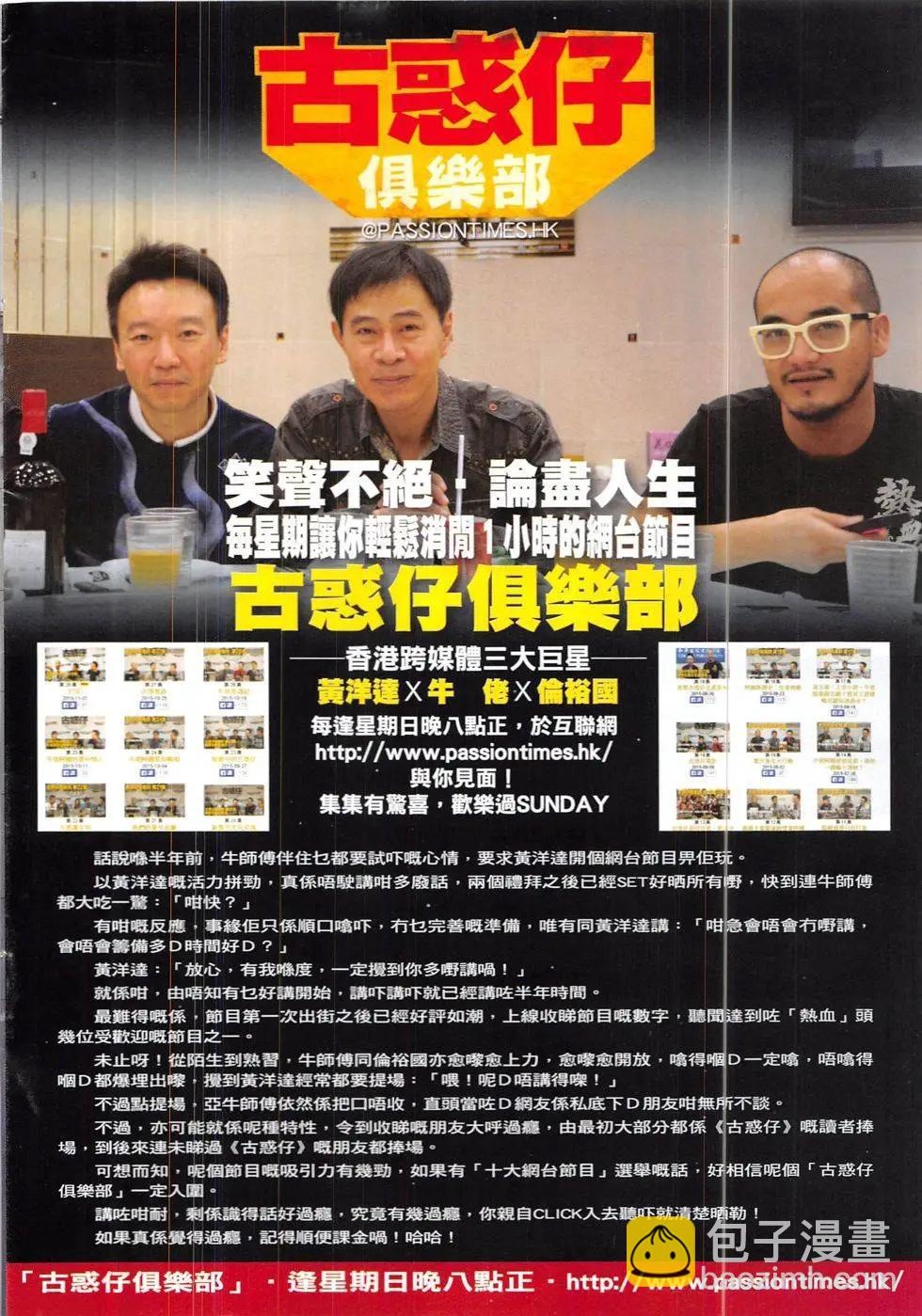 🍸古惑仔 第1899回 第32页